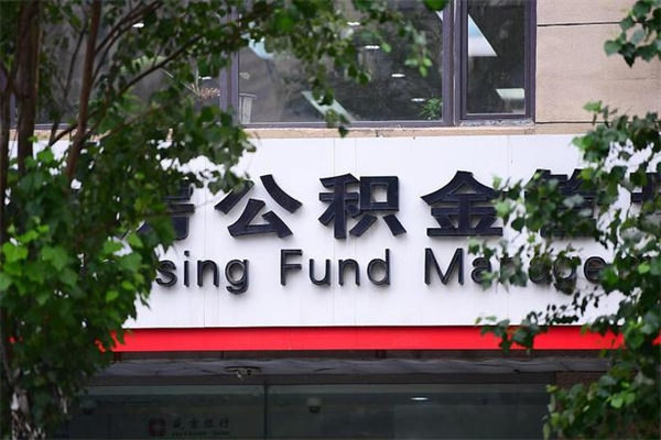 兴化住房公积金如何支取（住房公积金怎么取用?）